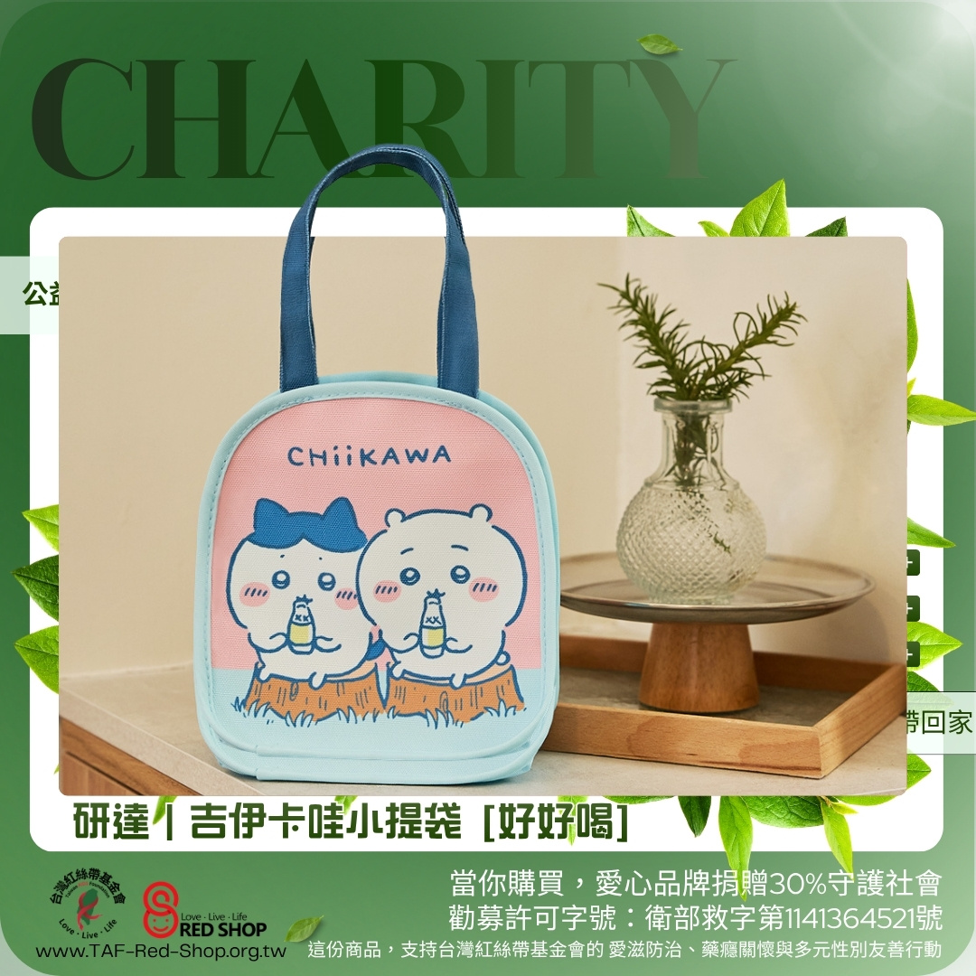 研達｜吉伊卡哇小提袋 [好好喝](標題圖檔)